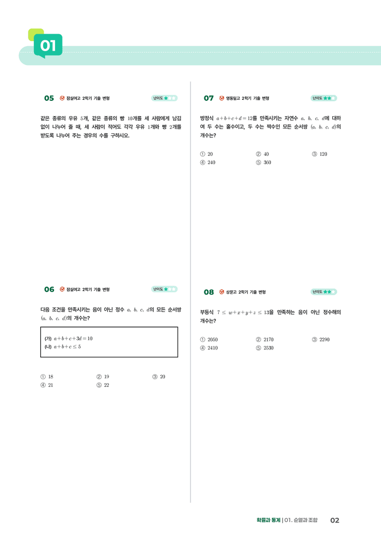 1-2 중복조합 | STEP2 최다빈출대표유형_preview_2