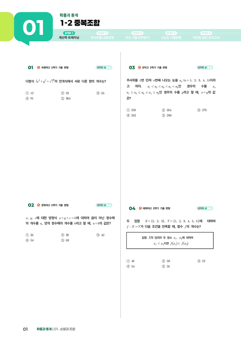 1-2 중복조합 | STEP1 개념확인문제_preview_1