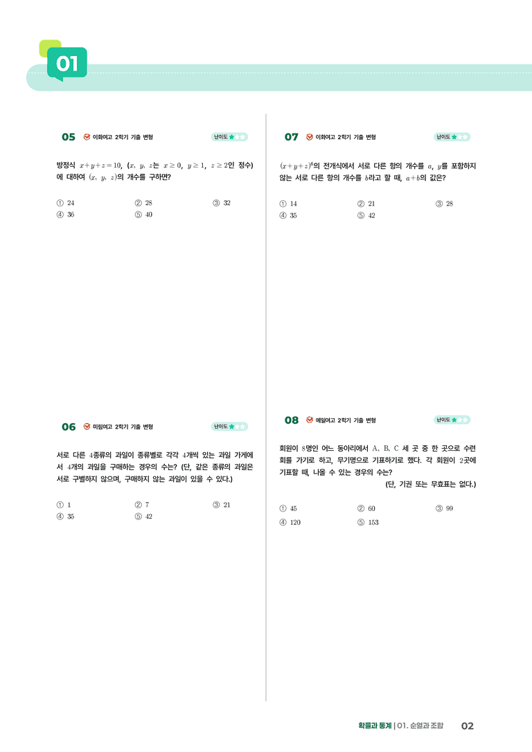 1-2 중복조합 | STEP1 개념확인문제_preview_2