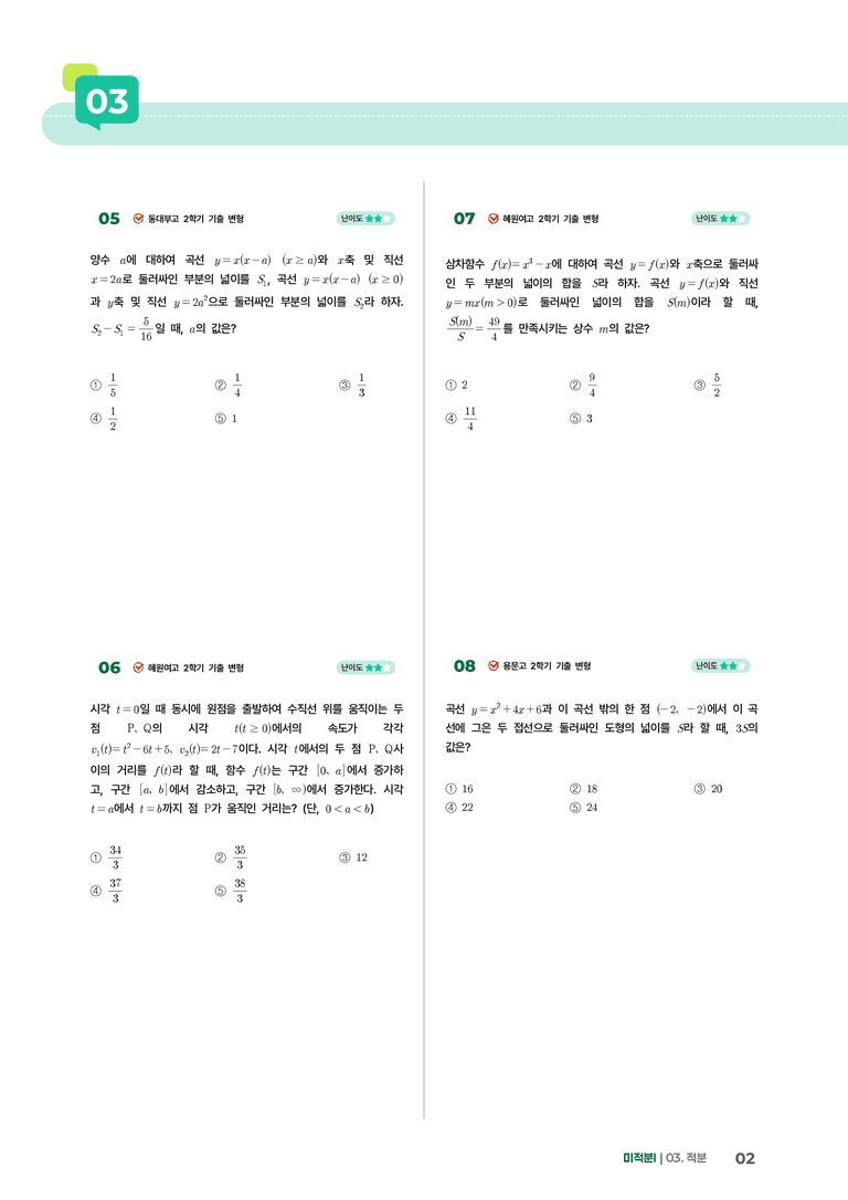 3-3 정적분의 활용 | STEP3 최신기출변형_preview_2