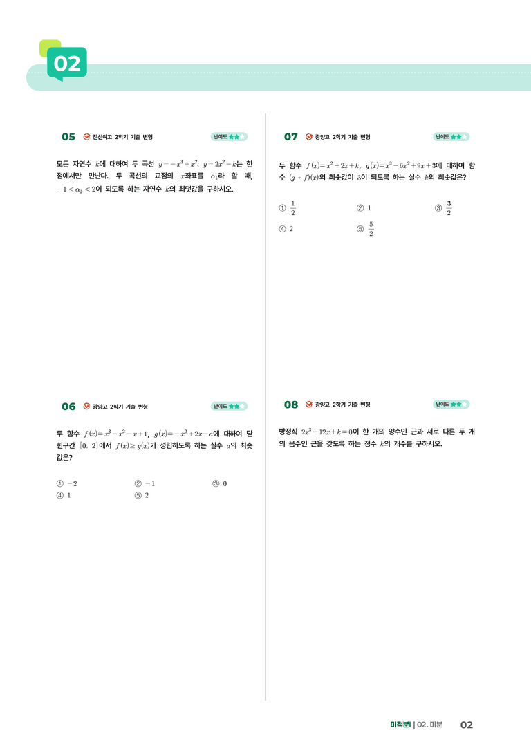 2-4 도함수의 활용(3) | STEP3 최신기출변형_preview_2