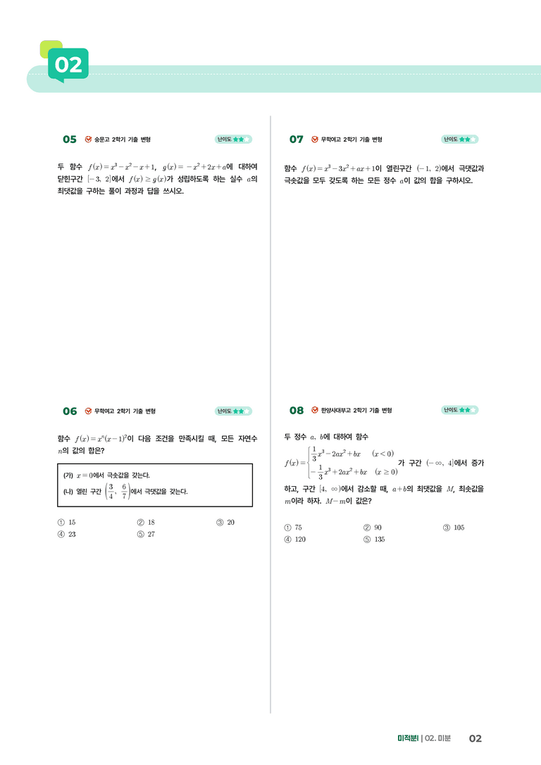 2-3 도함수의 활용(2) | STEP3 최신기출변형_preview_2