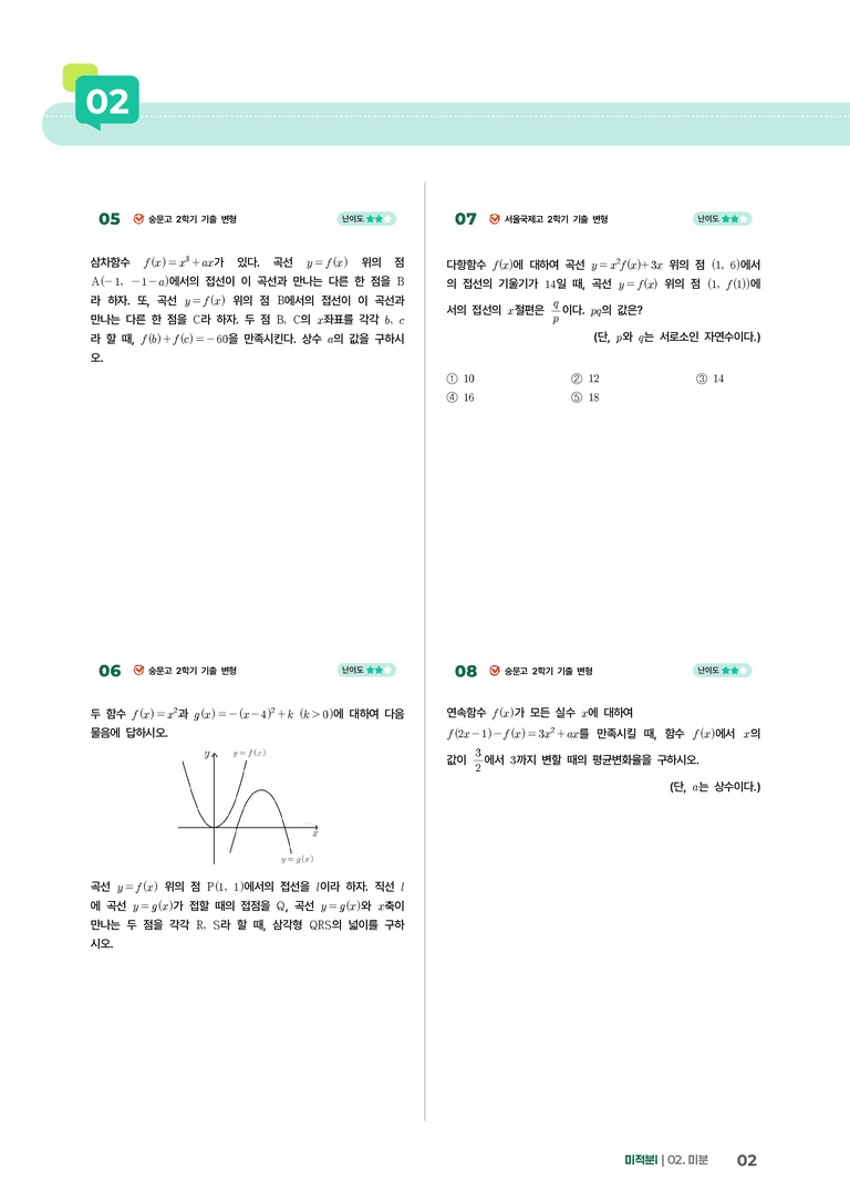 2-2 도함수의 활용(1) | STEP3 최신기출변형_preview_2