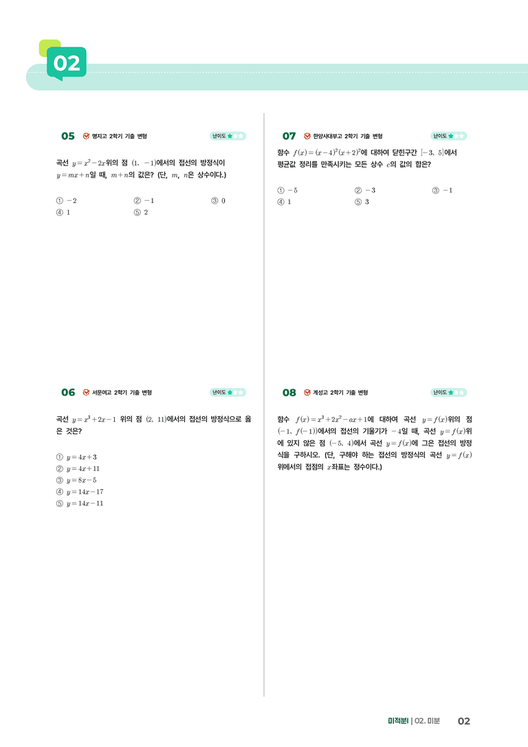 2-2 도함수의 활용(1) | STEP1 개념확인문제_preview_2