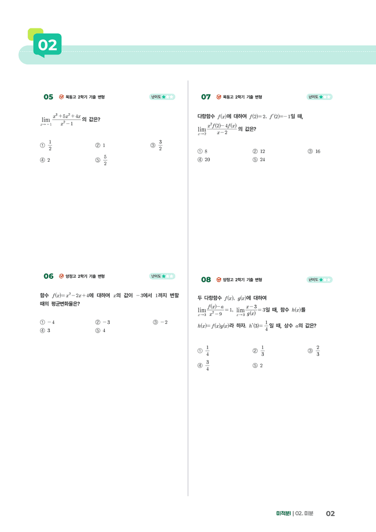 2-1 미분계수와 도함수 | STEP2 최다빈출대표유형_preview_2