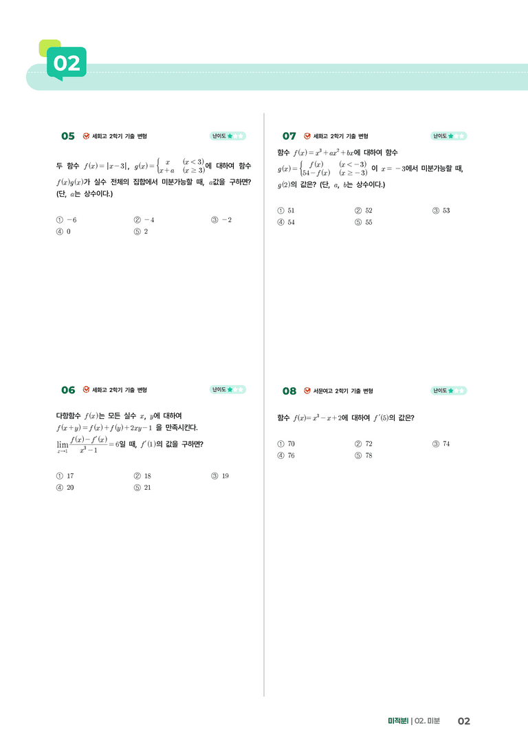 2-1 미분계수와 도함수 | STEP1 개념확인문제_preview_2