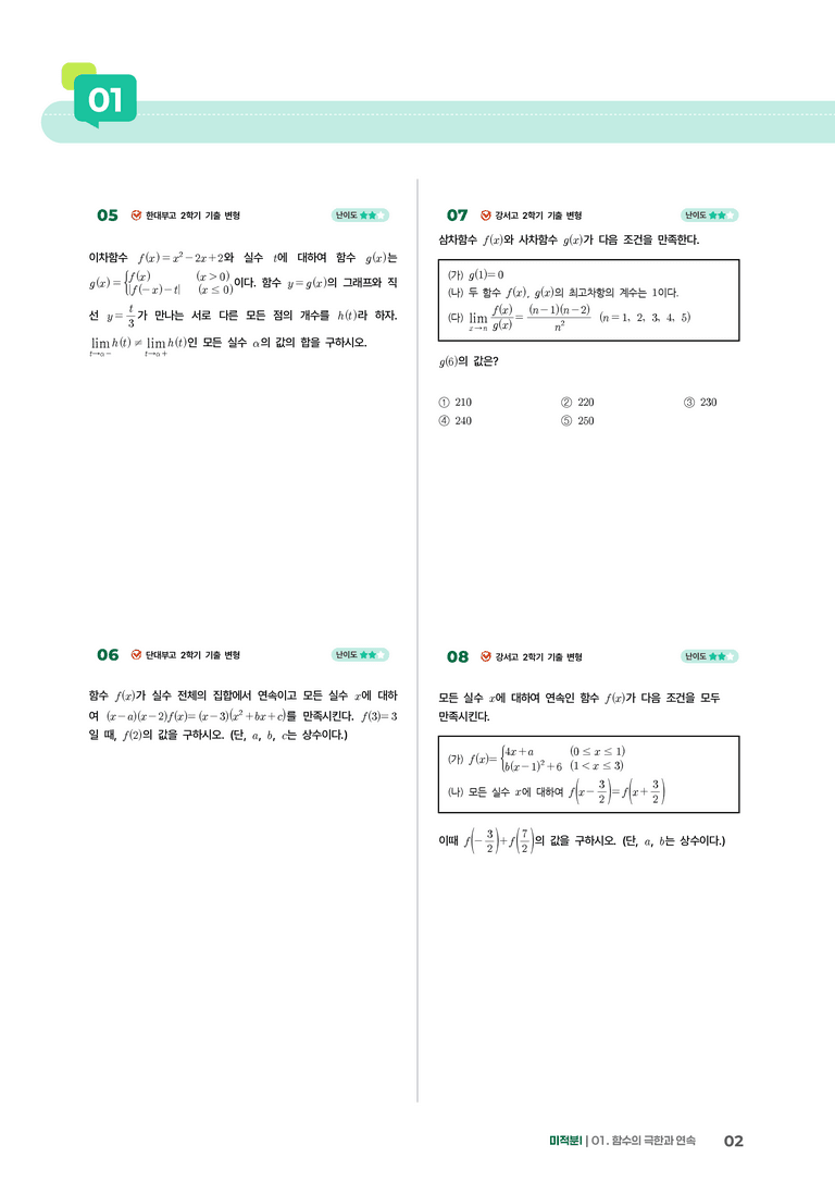 1-2 함수의 연속 | STEP3 최신기출변형_preview_2
