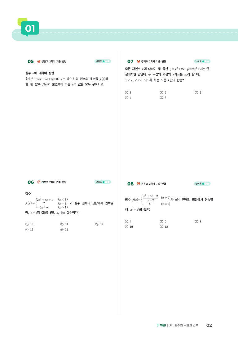 1-2 함수의 연속 | STEP1 개념확인문제_preview_2