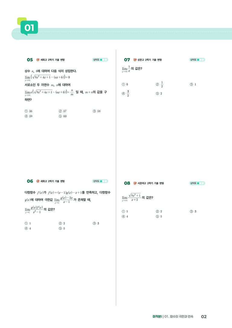 1-1 함수의 극한 | STEP1 개념확인문제_preview_2