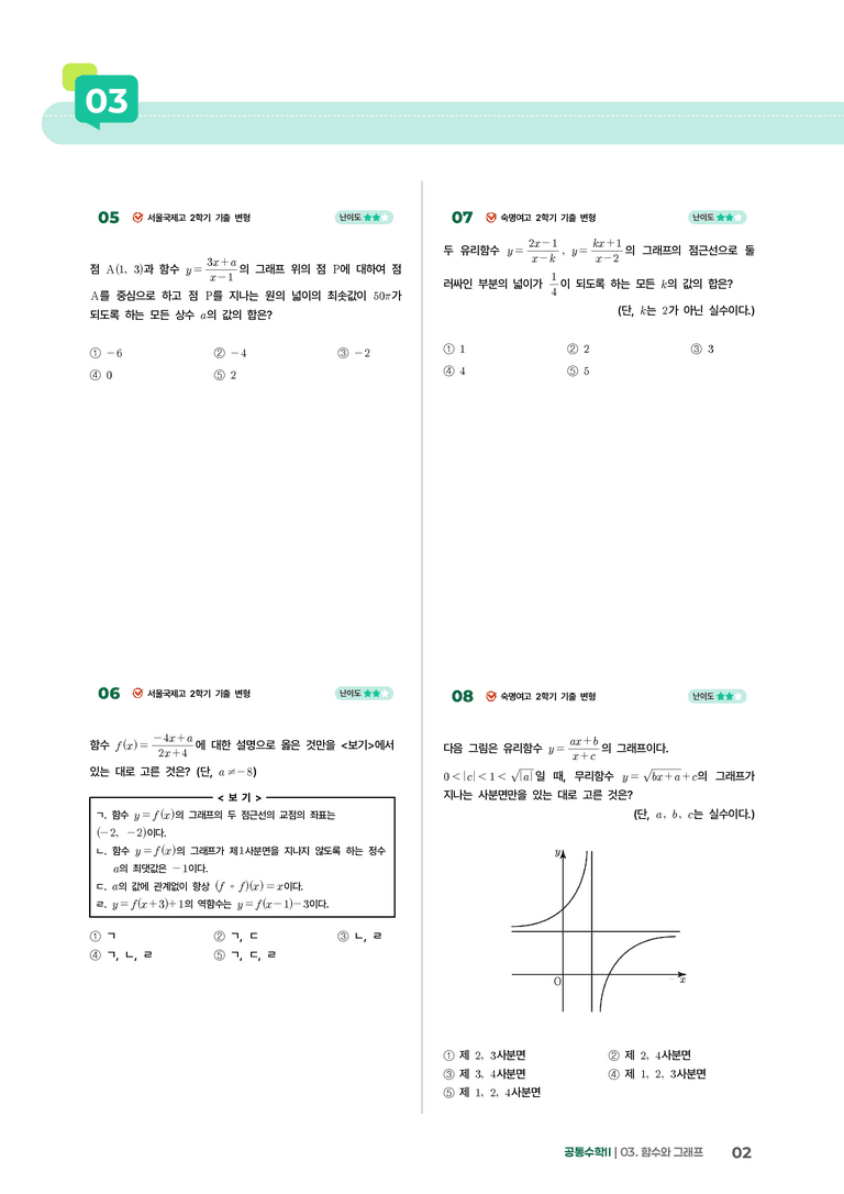 3-2 유리함수와 무리함수 | STEP3 최신기출변형_preview_2