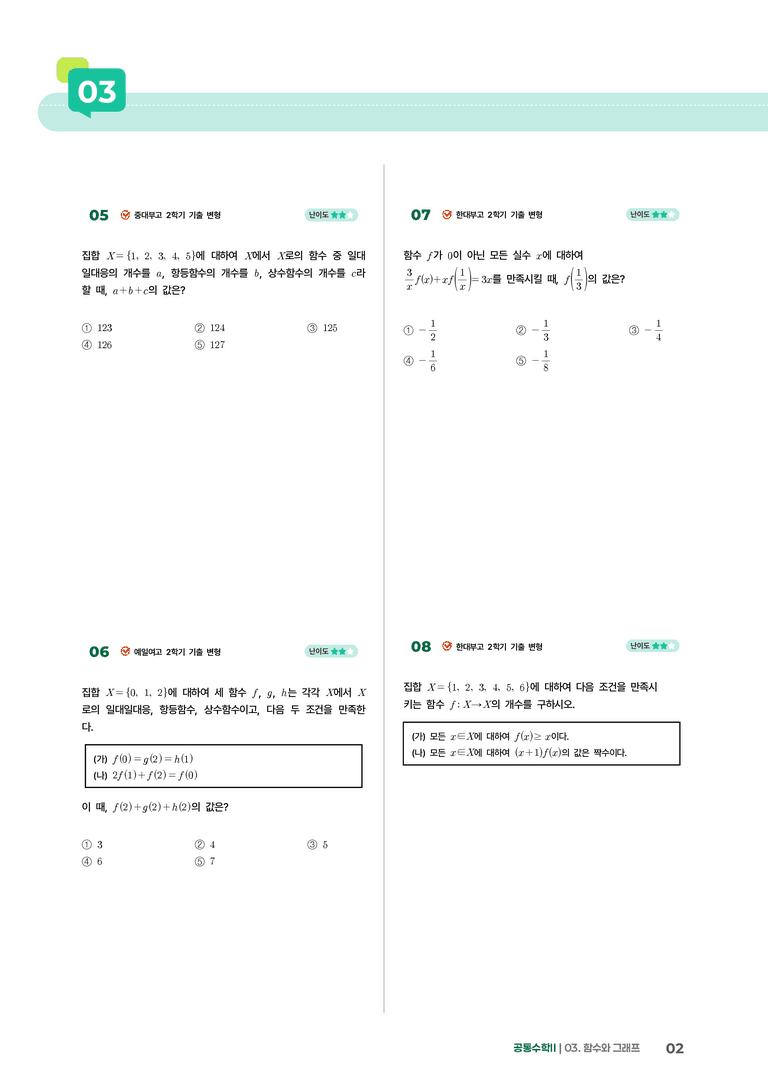 3-1 함수 | STEP3 최신기출변형_preview_2