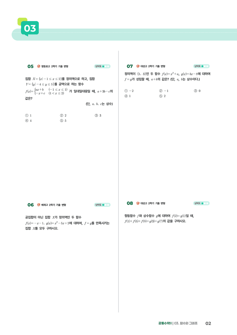 3-1 함수 | STEP2 최다빈출대표유형_preview_2
