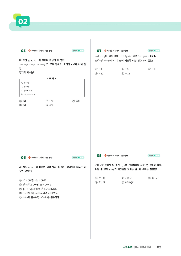 2-2 명제 | STEP2 최다빈출대표유형_preview_2