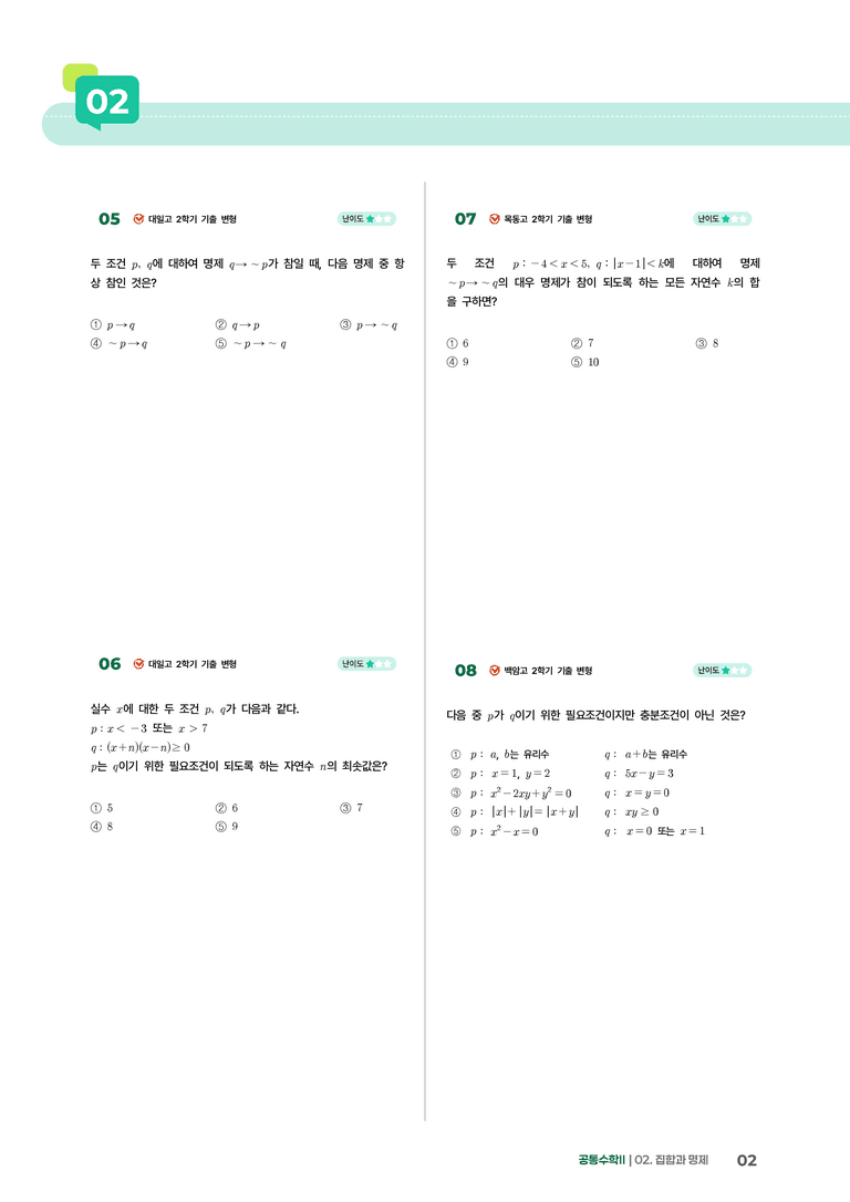 2-2 명제 | STEP1 개념확인문제_preview_2