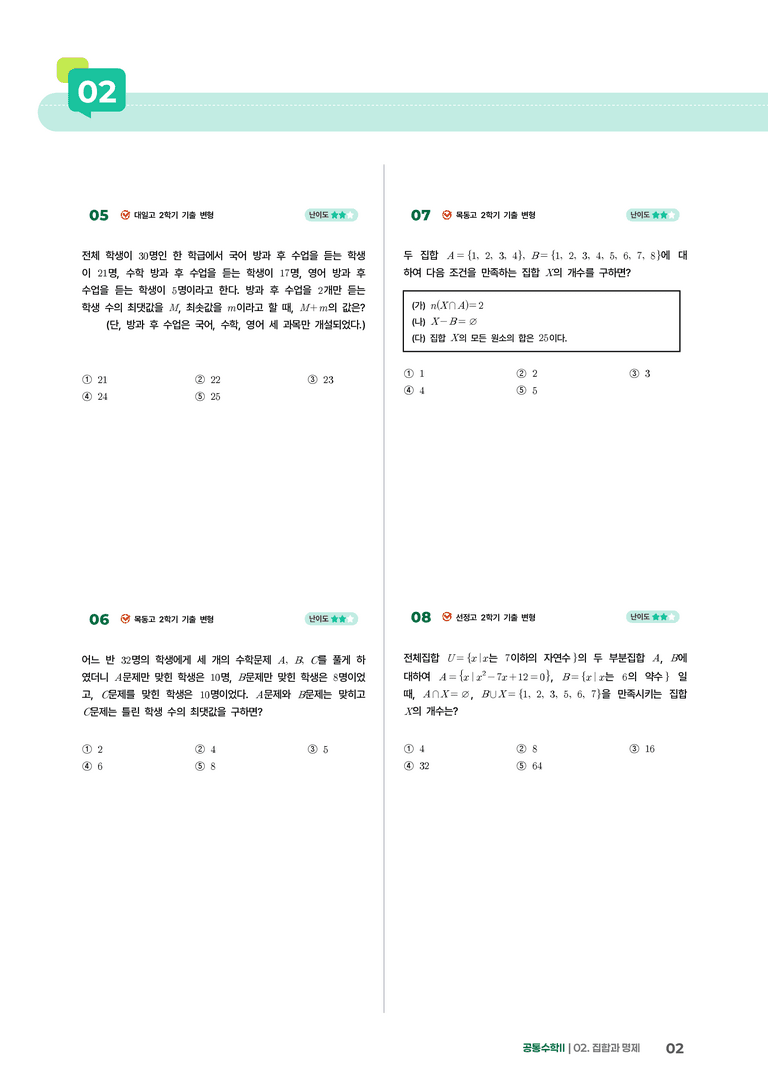 2-1 집합 | STEP3 최신기출변형_preview_2