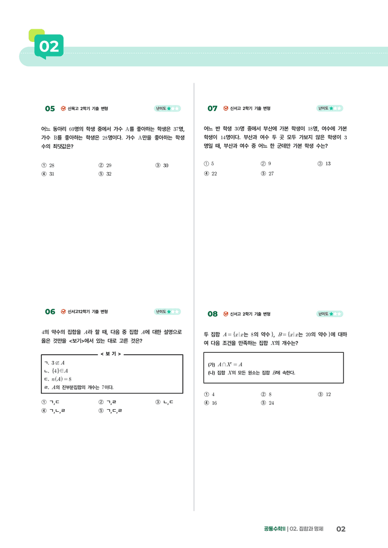 2-1 집합 | STEP2 최다빈출대표유형_preview_2
