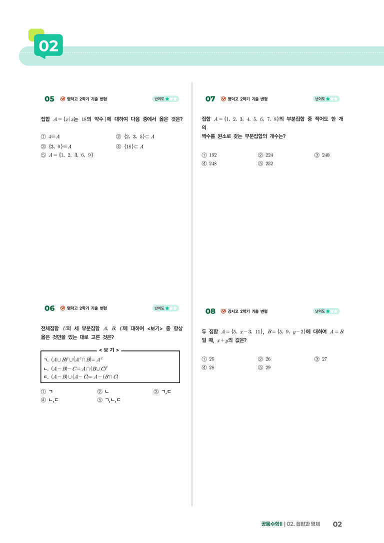 2-1 집합 | STEP1 개념확인문제_preview_2