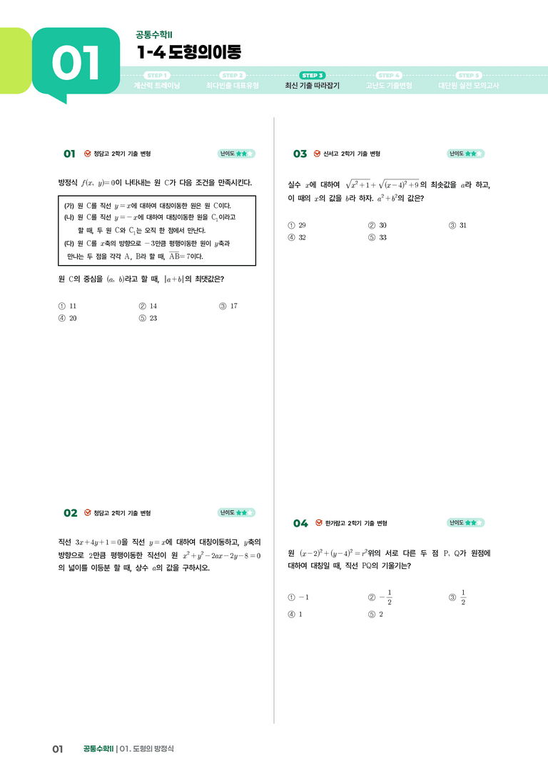 1-4 도형의이동 | STEP3 최신기출변형_preview_1
