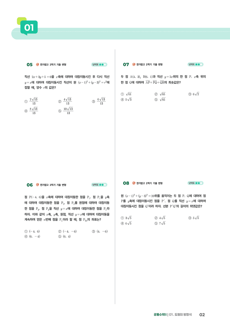 1-4 도형의이동 | STEP3 최신기출변형_preview_2