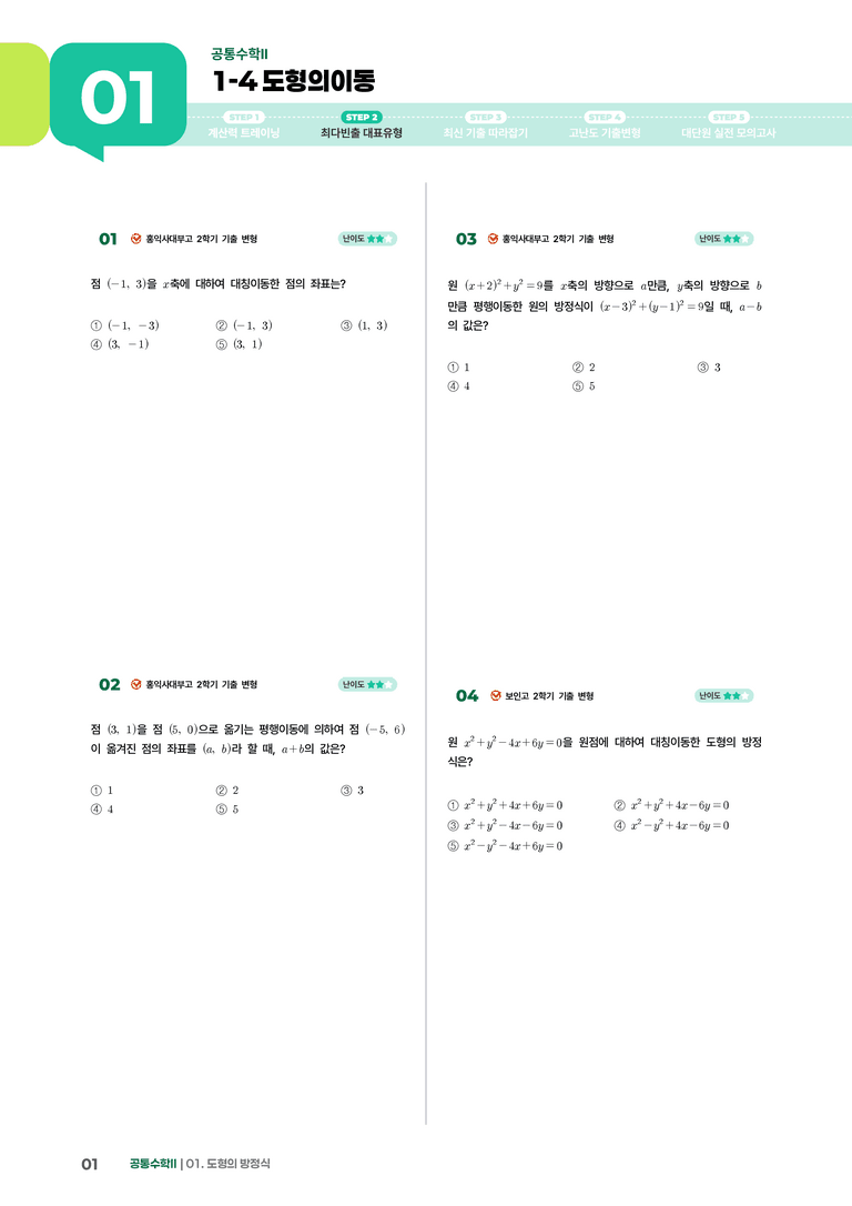 1-4 도형의이동 | STEP2 최다빈출대표유형_preview_1
