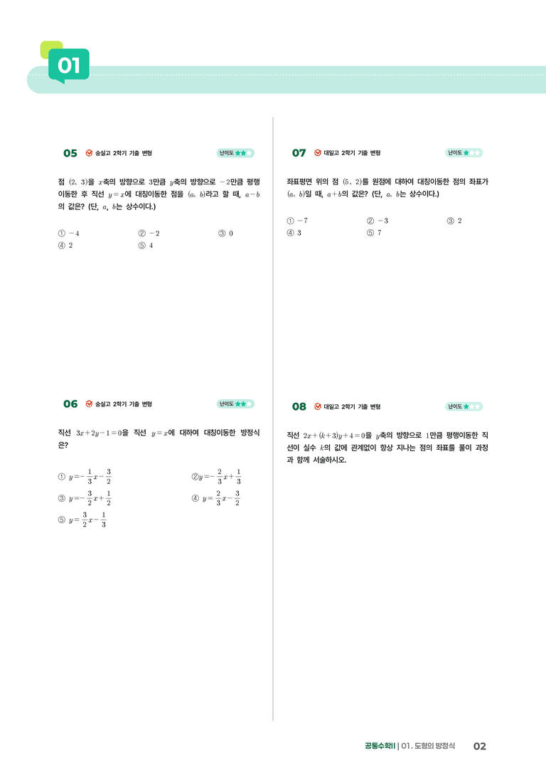 1-4 도형의이동 | STEP2 최다빈출대표유형_preview_2