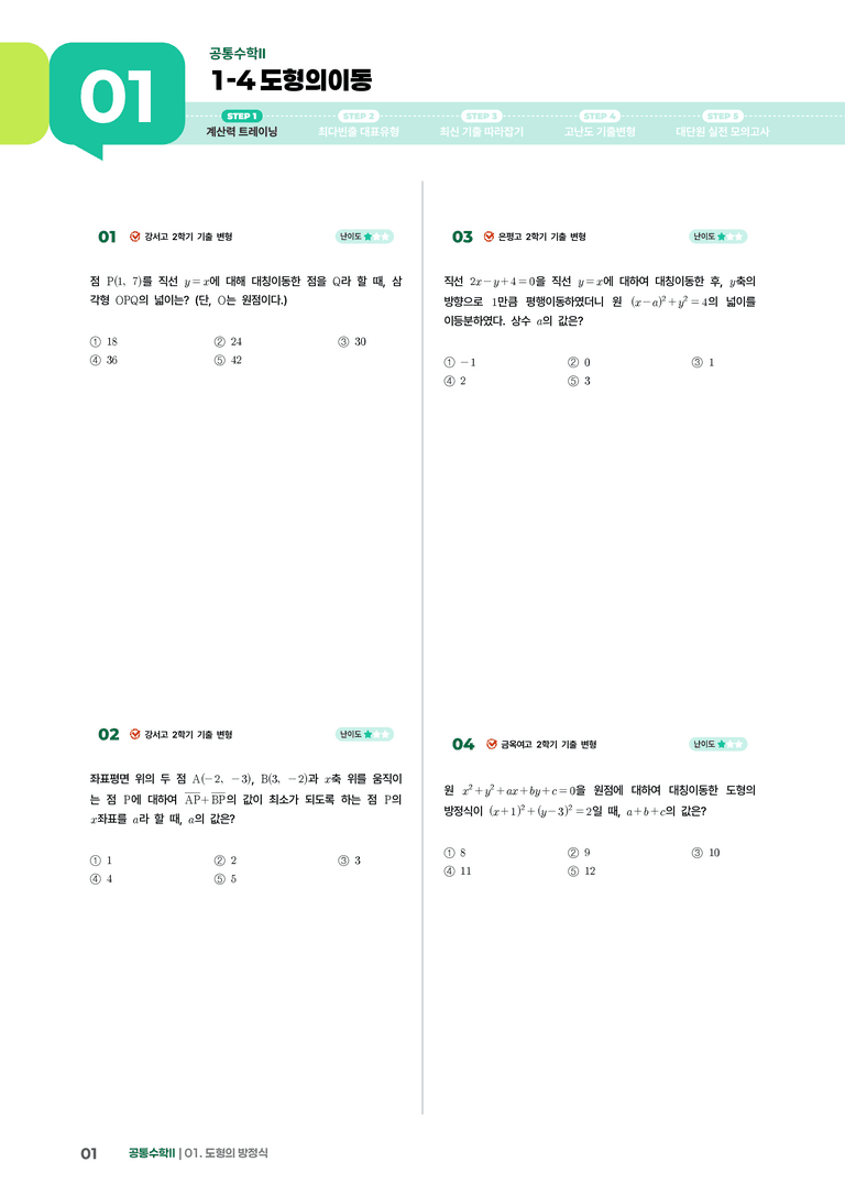 1-4 도형의이동 | STEP1 개념확인문제_preview_1