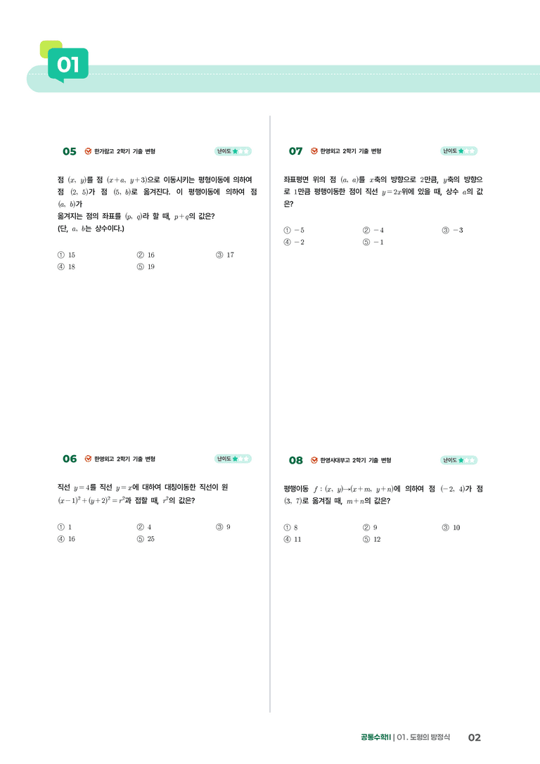 1-4 도형의이동 | STEP1 개념확인문제_preview_2