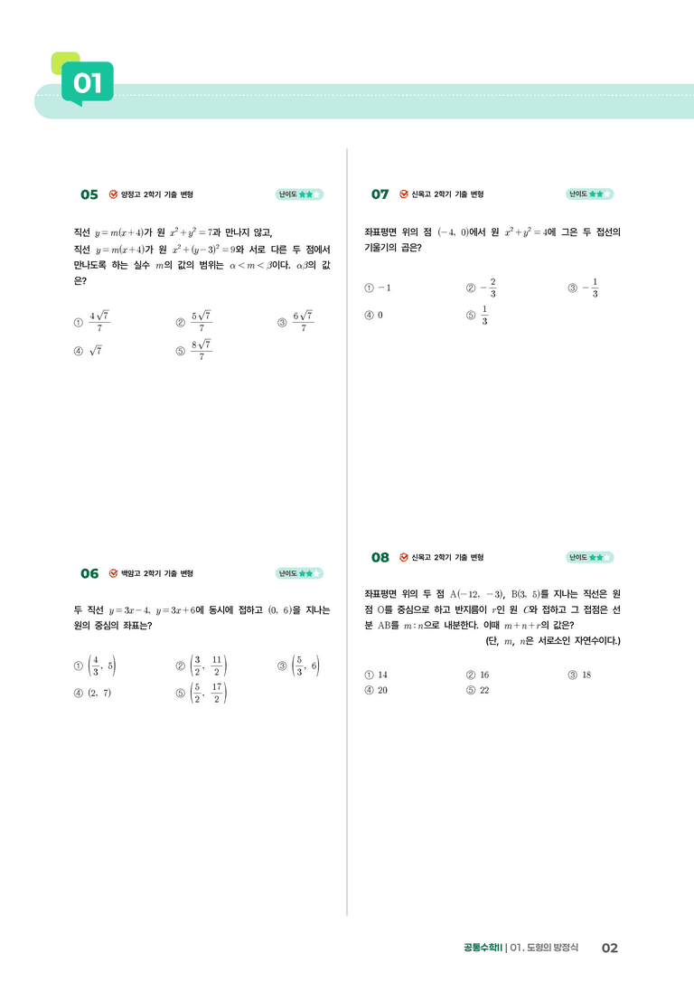 1-3 원의방정식 | STEP3 최신기출변형_preview_2