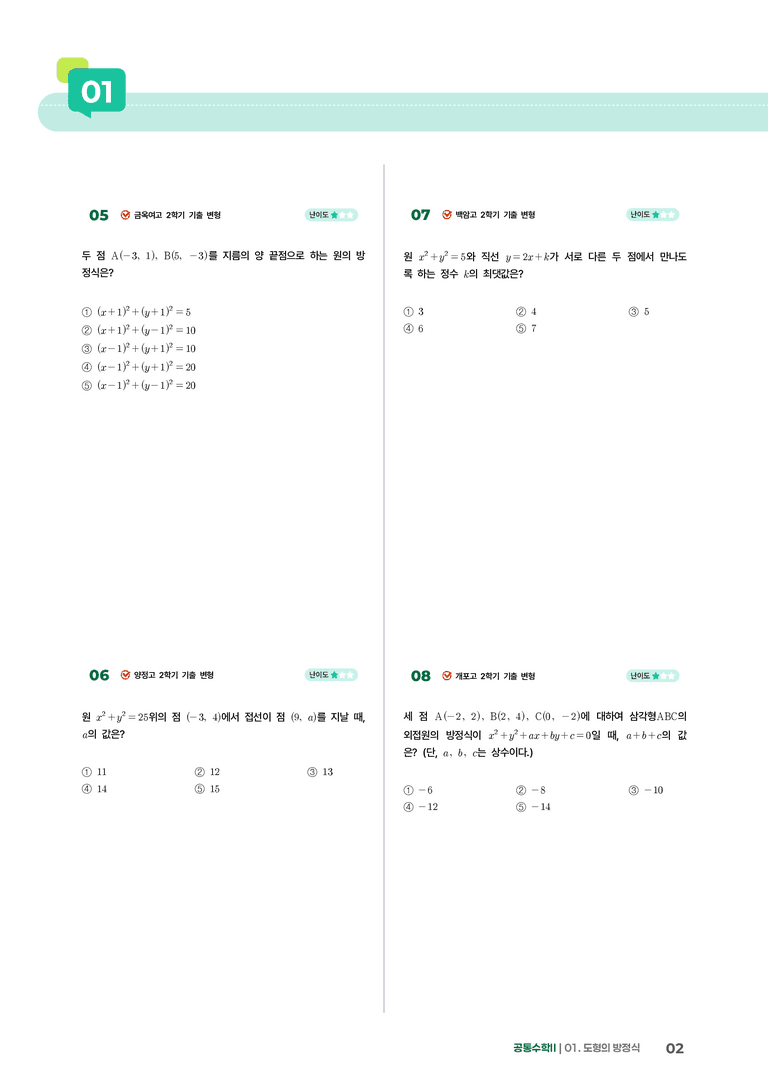 1-3 원의방정식 | STEP1 개념확인문제_preview_2