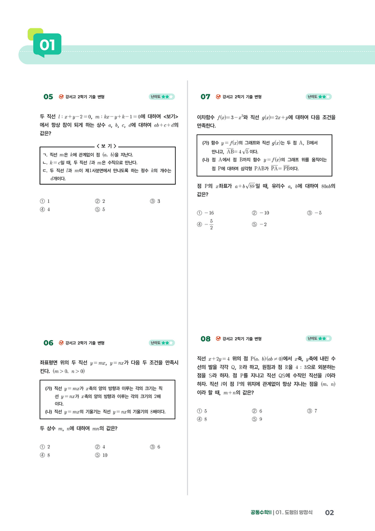1-2 직선의방정식 | STEP3 최신기출변형_preview_2