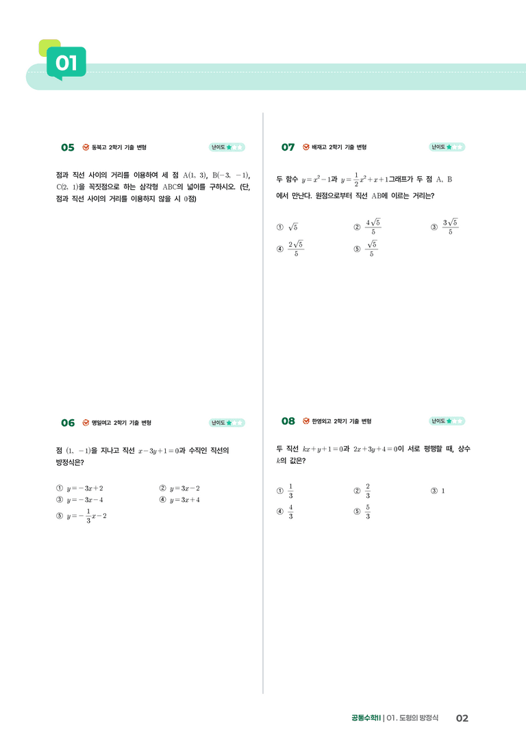 1-2 직선의방정식 | STEP2 최다빈출대표유형_preview_2