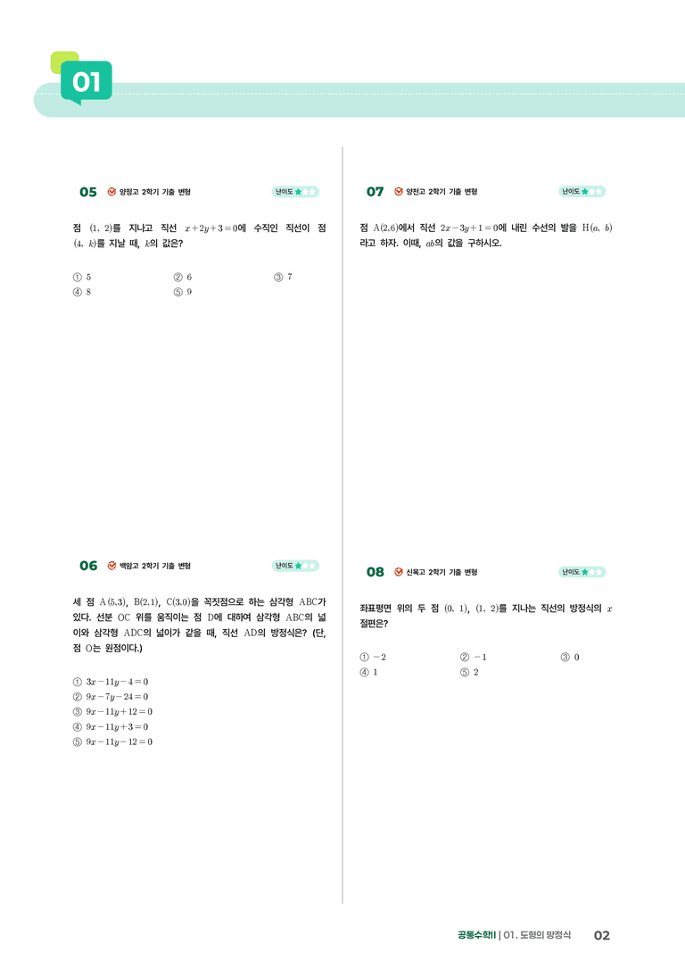 1-2 직선의방정식 | STEP1 개념확인문제_preview_2