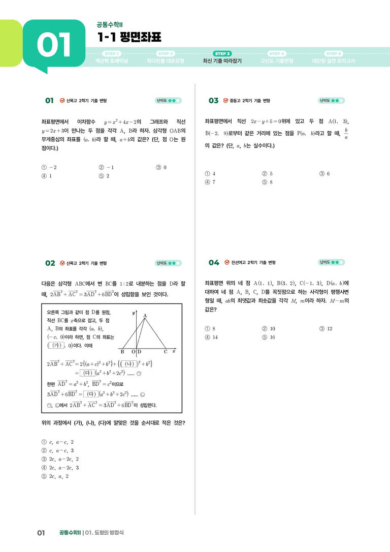 1-1 평면좌표 | STEP3 최신기출변형_preview_1
