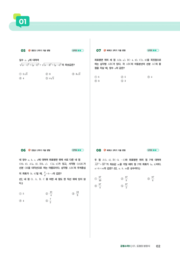 1-1 평면좌표 | STEP3 최신기출변형_preview_2