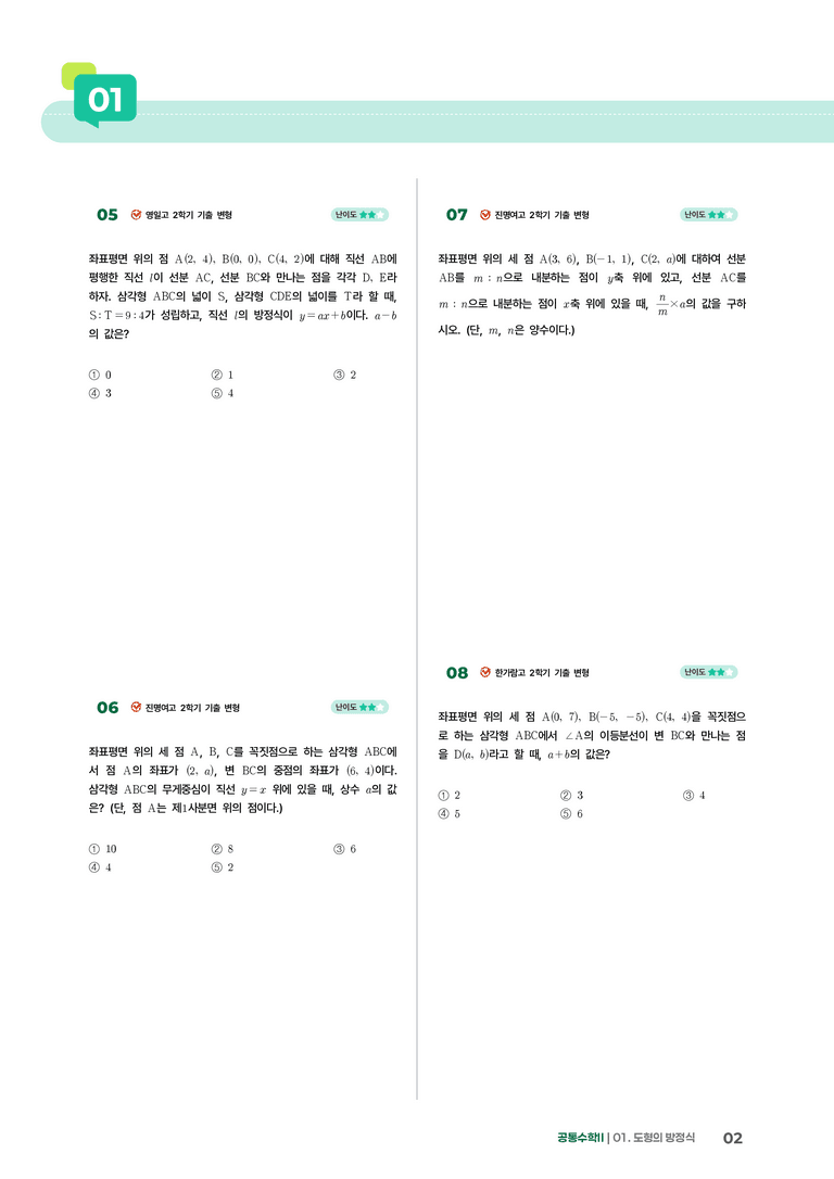 1-1 평면좌표 | STEP2 최다빈출대표유형_preview_2