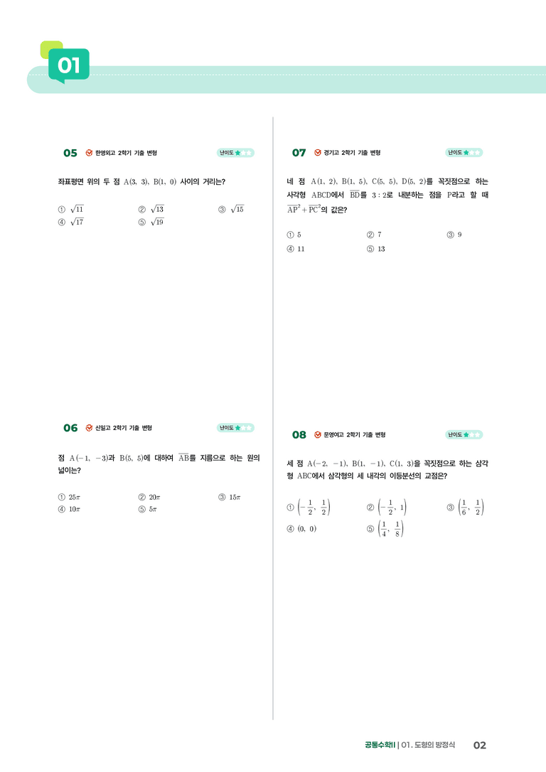 1-1 평면좌표 | STEP1 개념확인문제_preview_2