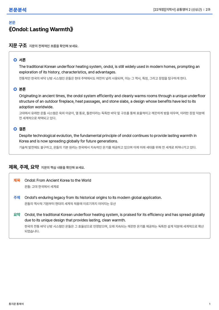 [지학사] 공통영어 2 (신상근) 2과 본문분석_preview_1