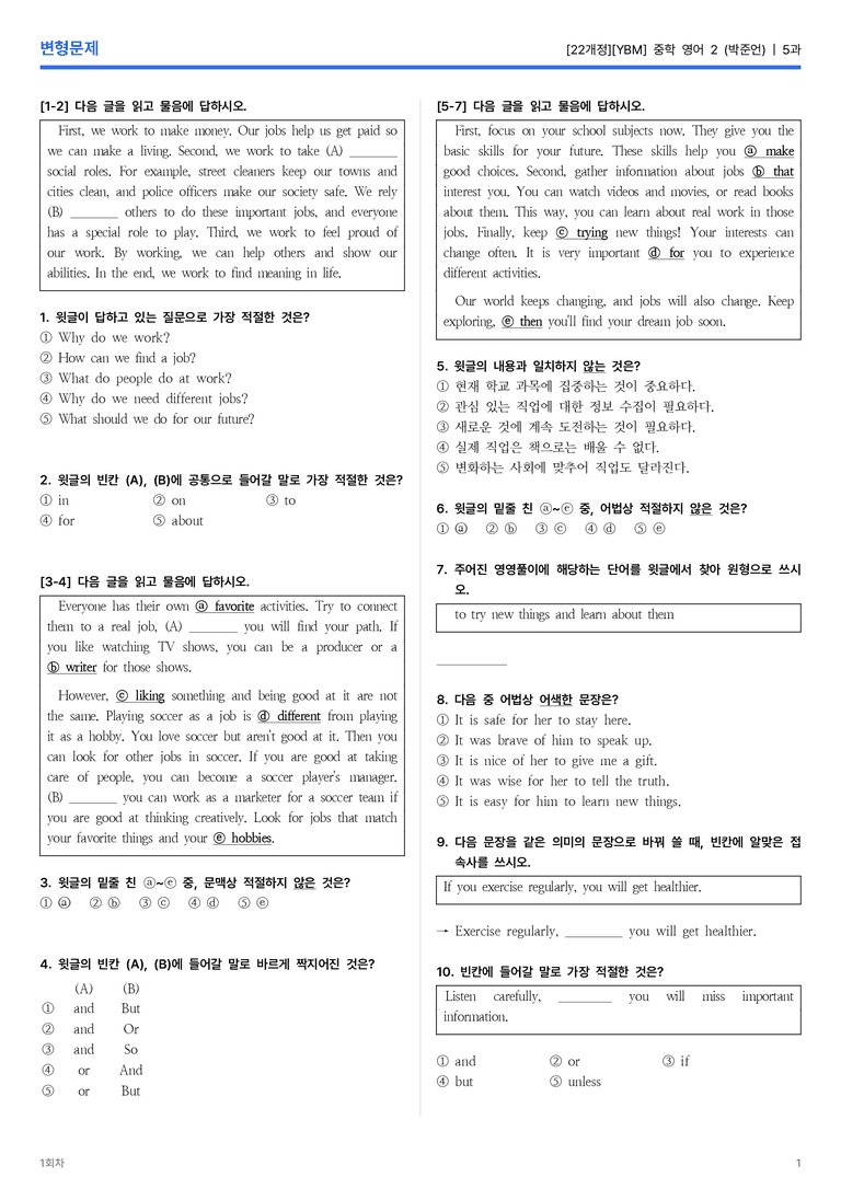 [YBM] 중학 영어 2 (박준언) 5과 변형문제 1회차_preview_1