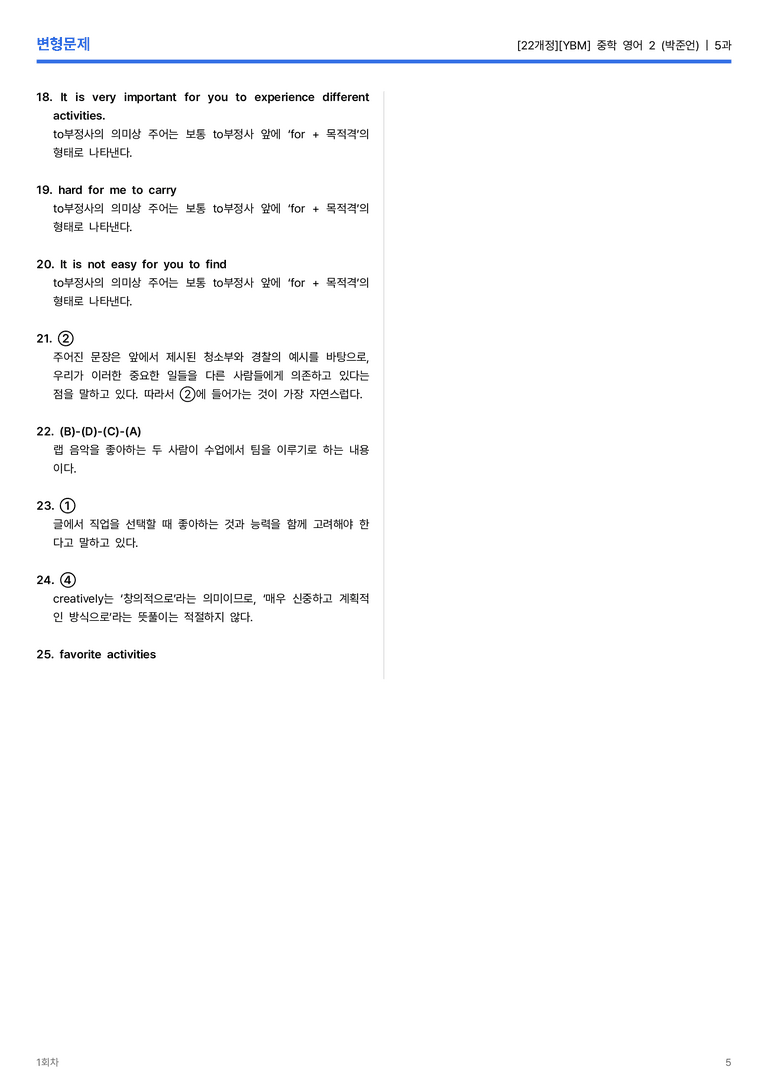 [YBM] 중학 영어 2 (박준언) 5과 변형문제 1회차_preview_5
