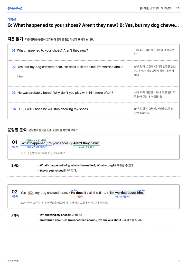 [미래엔] 중학 영어 3 (최연희) 5과 본문분석_preview_1