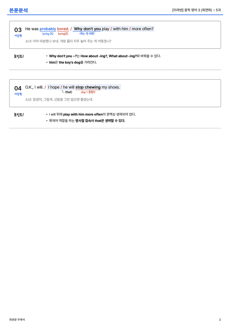 [미래엔] 중학 영어 3 (최연희) 5과 본문분석_preview_2