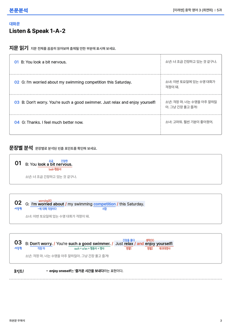 [미래엔] 중학 영어 3 (최연희) 5과 본문분석_preview_3