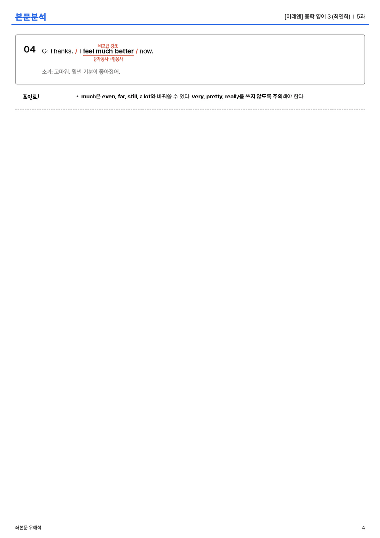 [미래엔] 중학 영어 3 (최연희) 5과 본문분석_preview_4