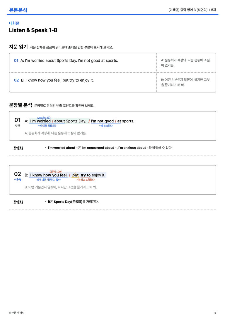 [미래엔] 중학 영어 3 (최연희) 5과 본문분석_preview_5