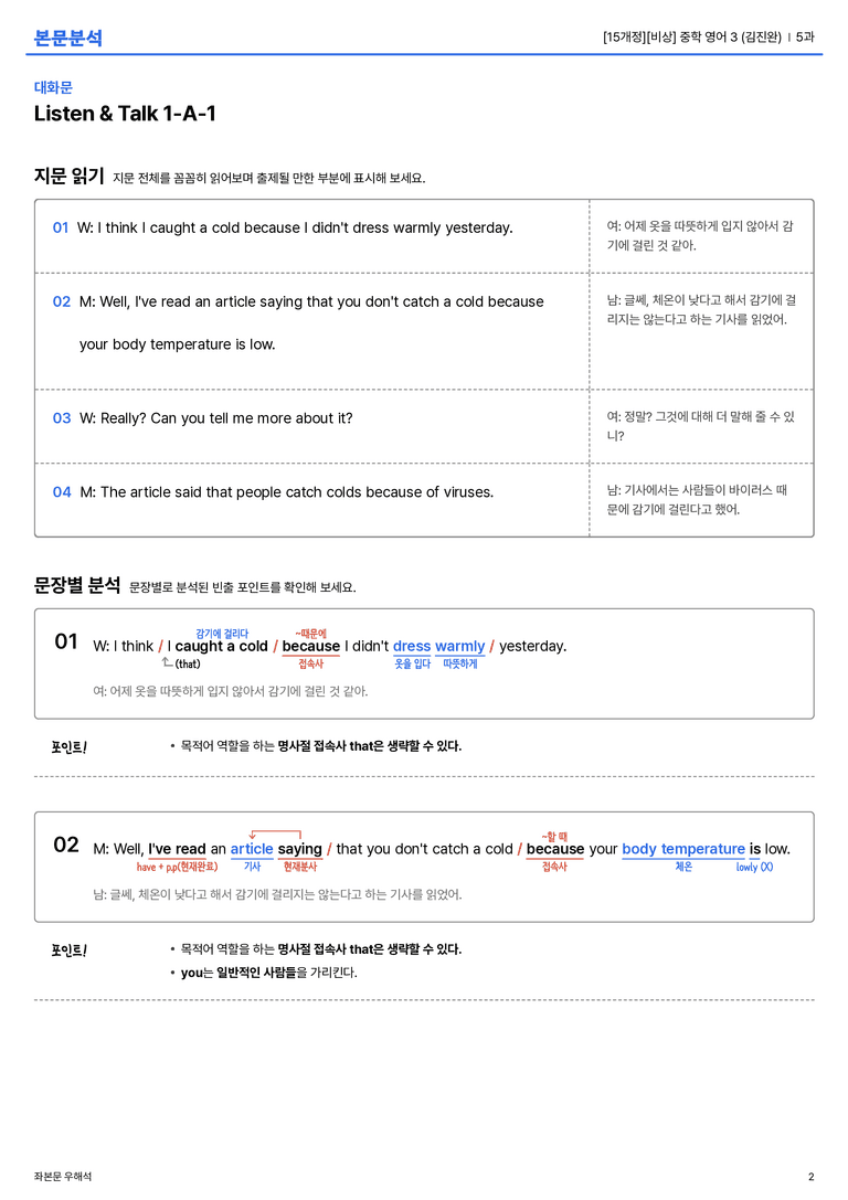 [비상] 중학 영어 3 (김진완) 5과 본문분석_preview_2