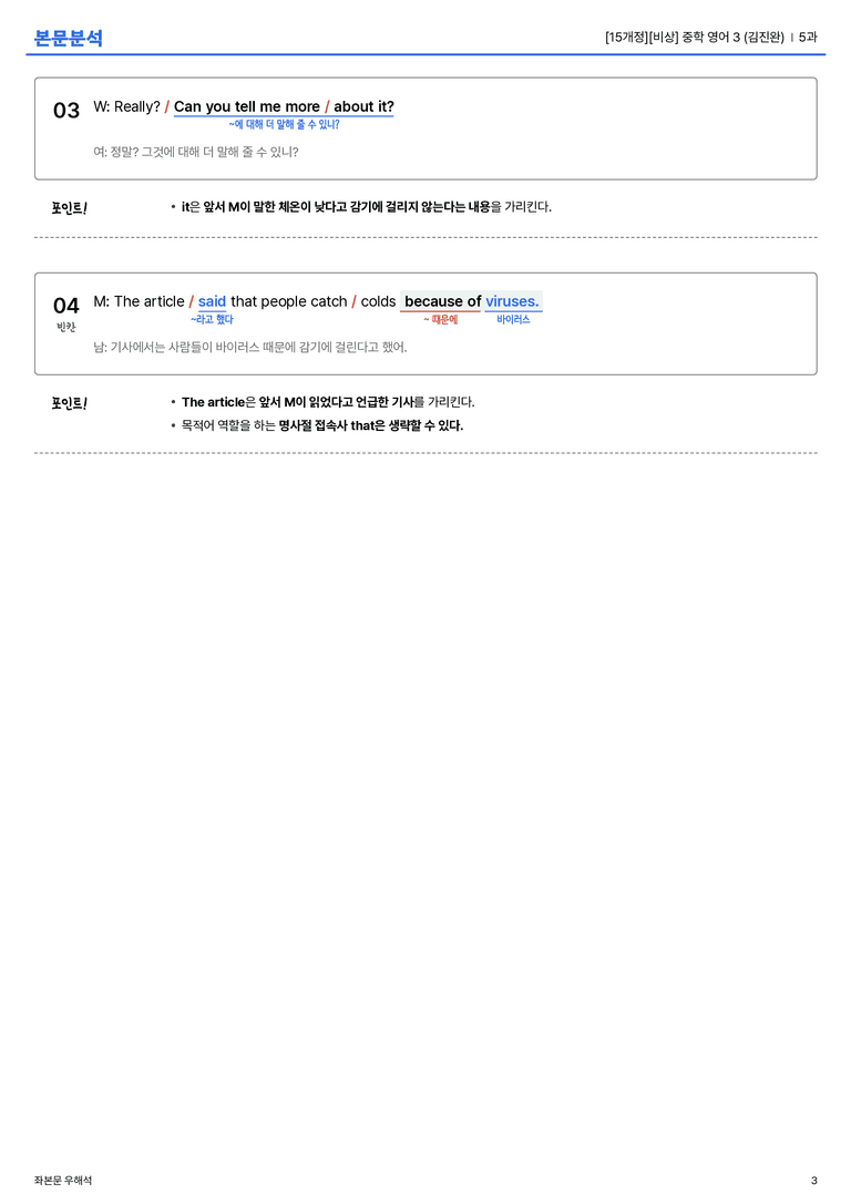 [비상] 중학 영어 3 (김진완) 5과 본문분석_preview_3