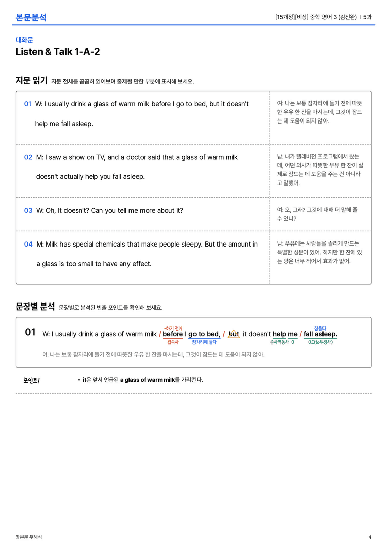 [비상] 중학 영어 3 (김진완) 5과 본문분석_preview_4