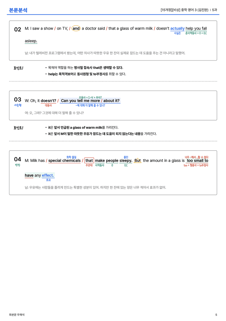 [비상] 중학 영어 3 (김진완) 5과 본문분석_preview_5