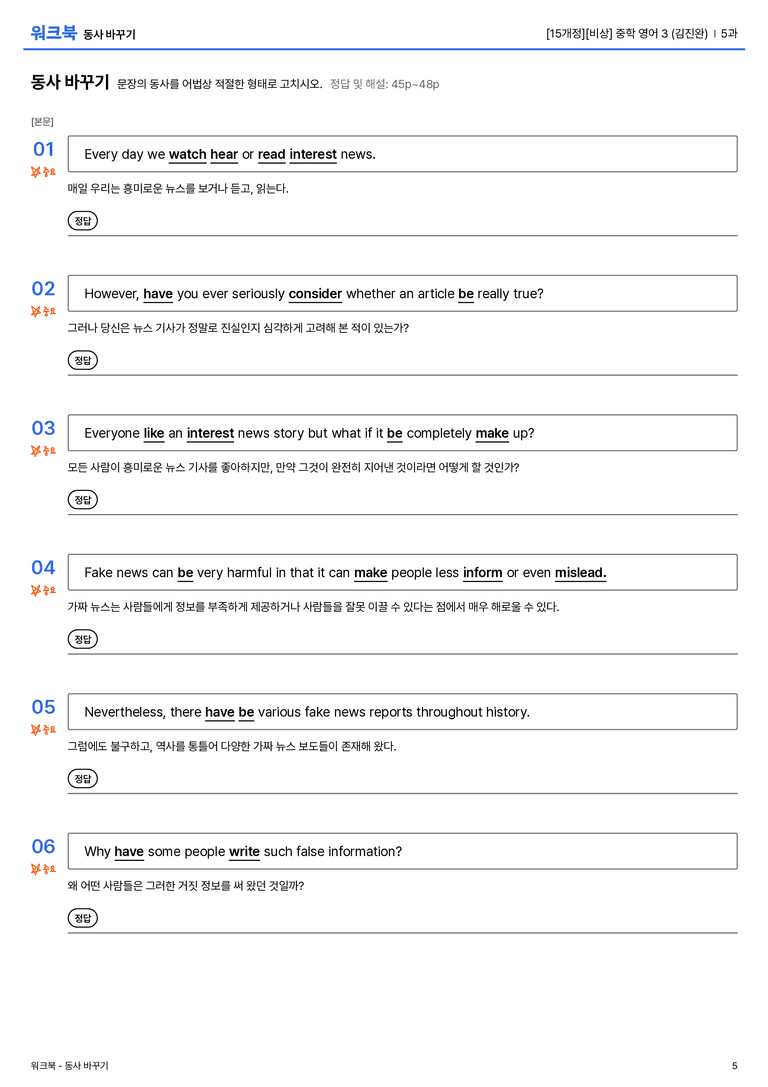 [비상] 중학 영어 3 (김진완) 5과 워크북(11단계)_preview_5