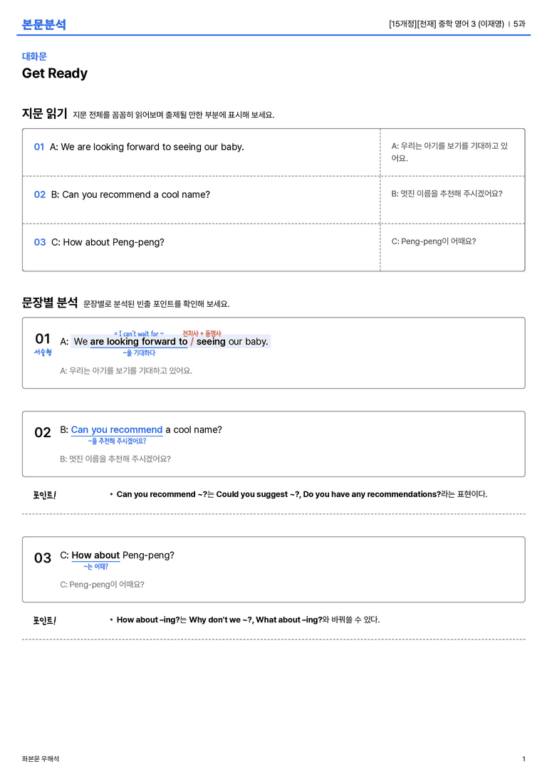[천재] 중학 영어 3 (이재영) 5과 본문분석_preview_1